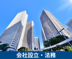 bn4_off 会社設立・企業法務
